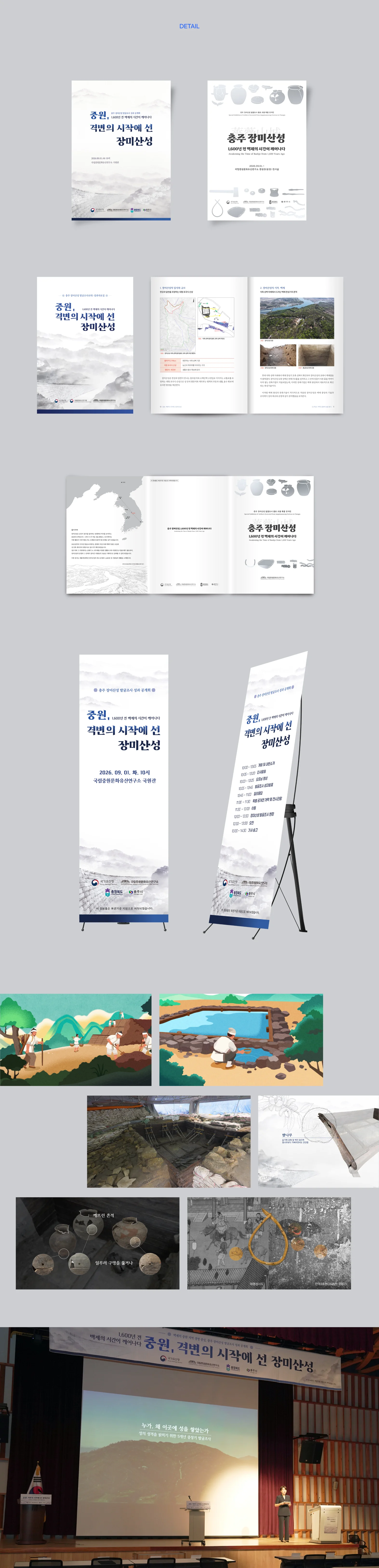 충주 장미산성 성과 공개회