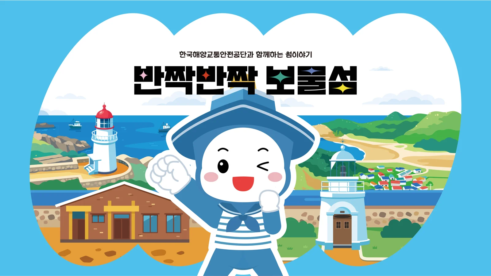 섬 역사·문화 어린이 콘텐츠 워크북